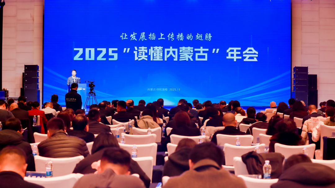 2025 оны ”Өвөр Монголыг ойлгох нь” оны уулзалт Хөххотод боллоо